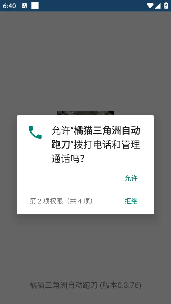 橘猫三角洲自动跑刀