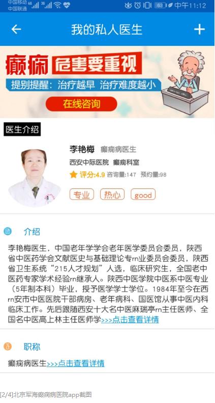 北京军海癫痫病医院