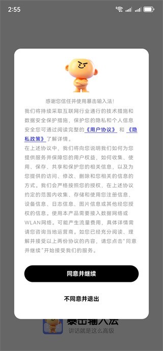 暴击输入法