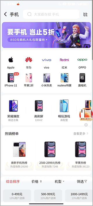 找靓机app安卓版