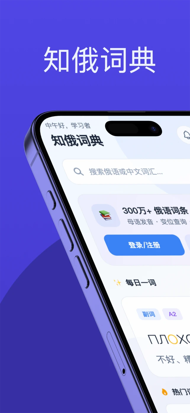 知俄词典