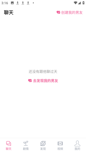 AI男友