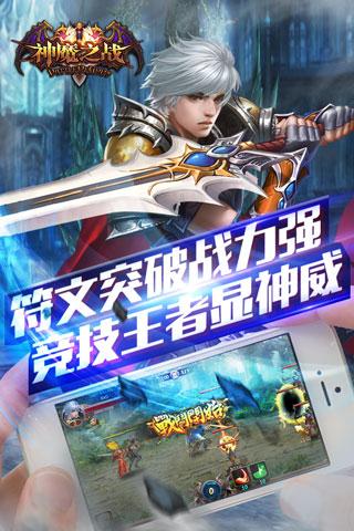 神魔之战