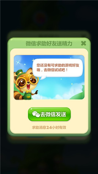 开心消消乐手机游戏最新版