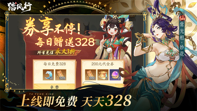 踏风行0.1折