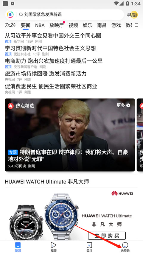 腾讯新闻app客户端