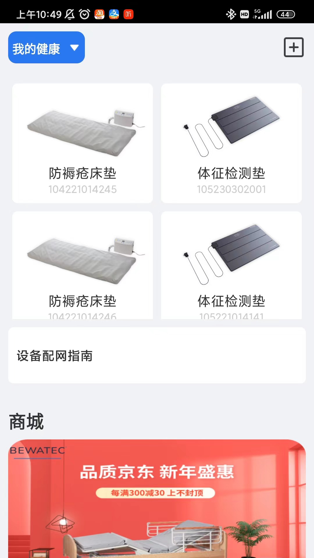 bewatec智慧康养移动服务系统