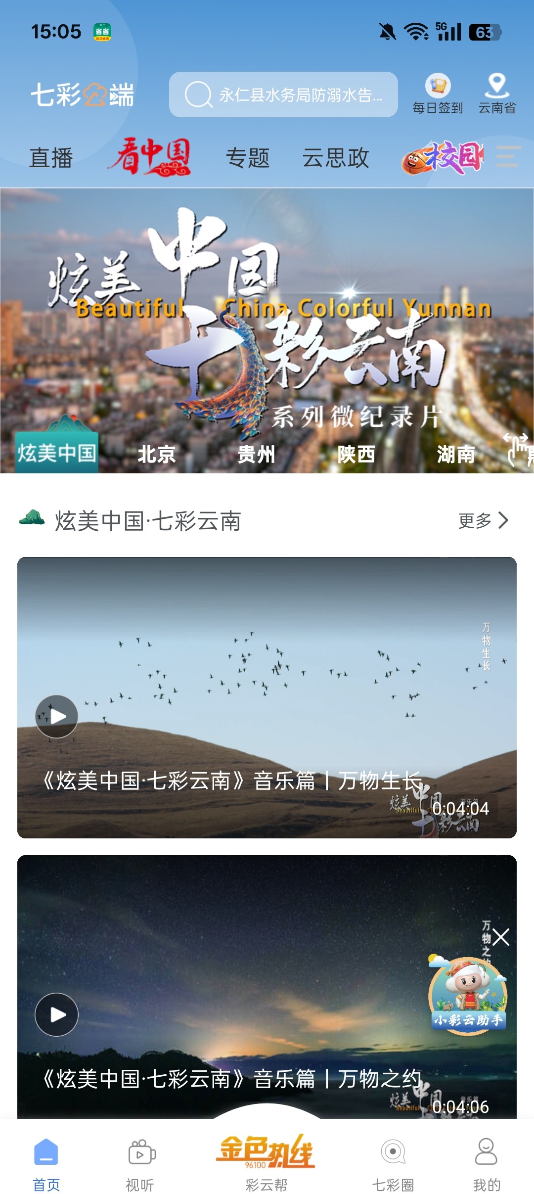 七彩云端