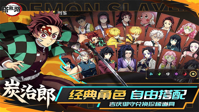 搭救之路鬼灭之刃