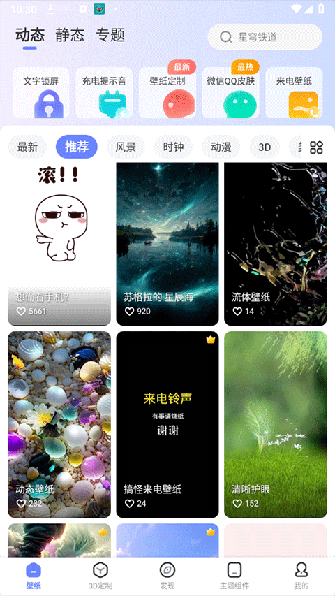 精灵壁纸软件