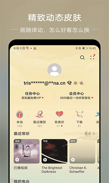 华为音乐荣耀版
