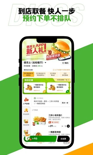 德克士app手机版