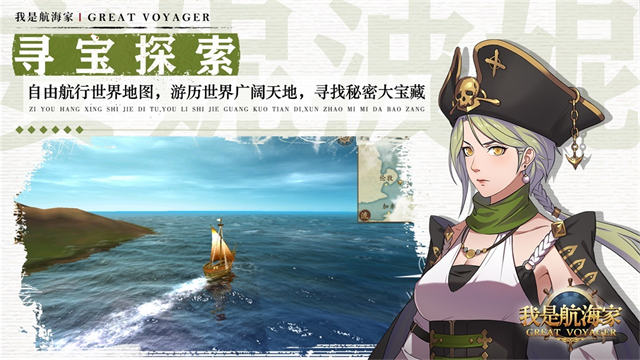 我是航海家