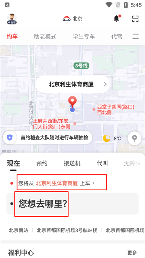 首汽约车app最新版