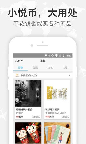 悦逛