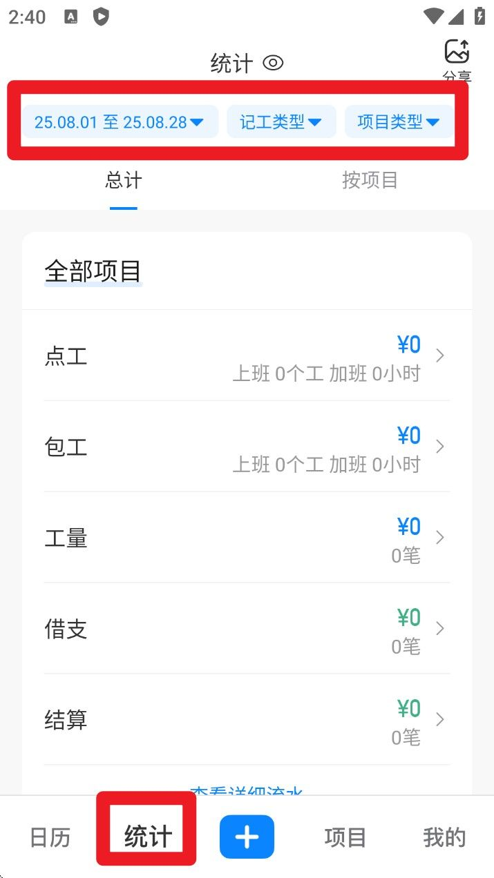 安心工地记工记账