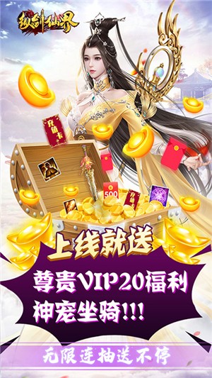 纵剑仙界永抽版