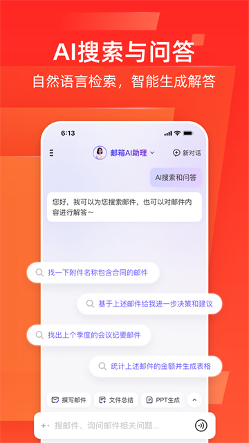 网易邮箱大师手机版
