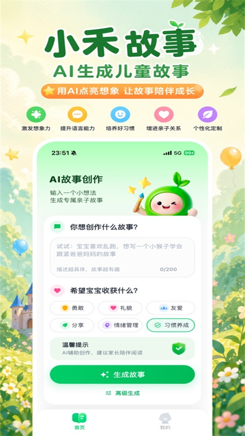 小禾故事