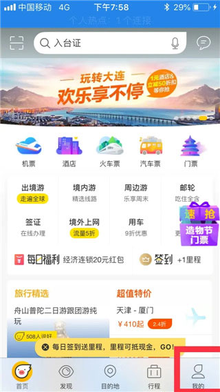 飞猪旅行app最新版