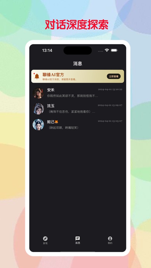 聊缘AI