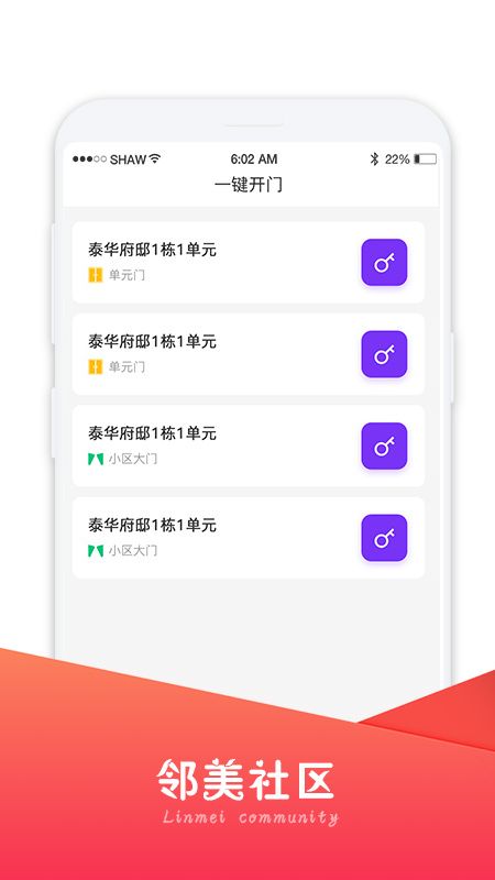 邻美社区