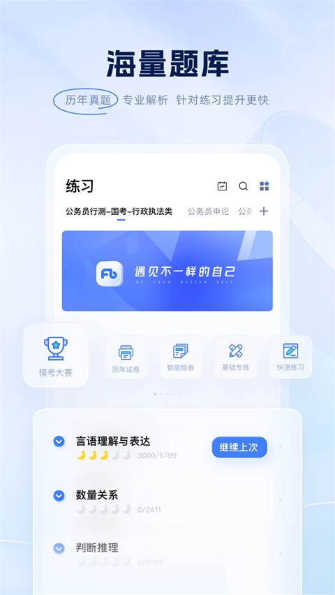 粉笔上岸通