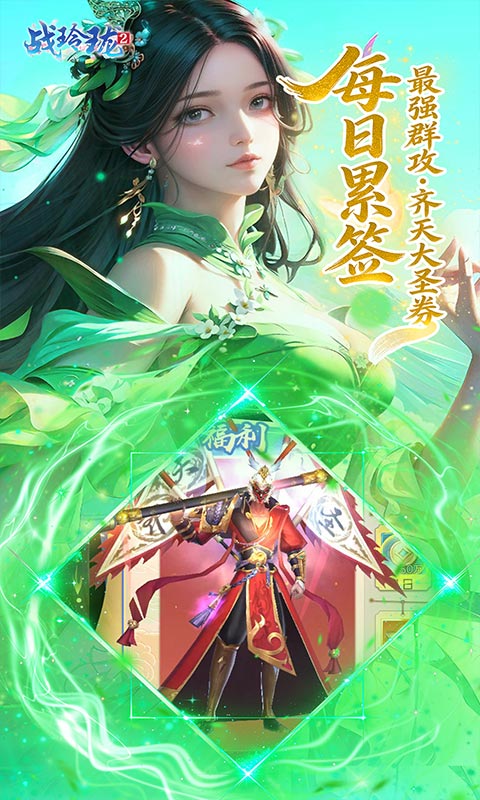 战玲珑2(0.1折)