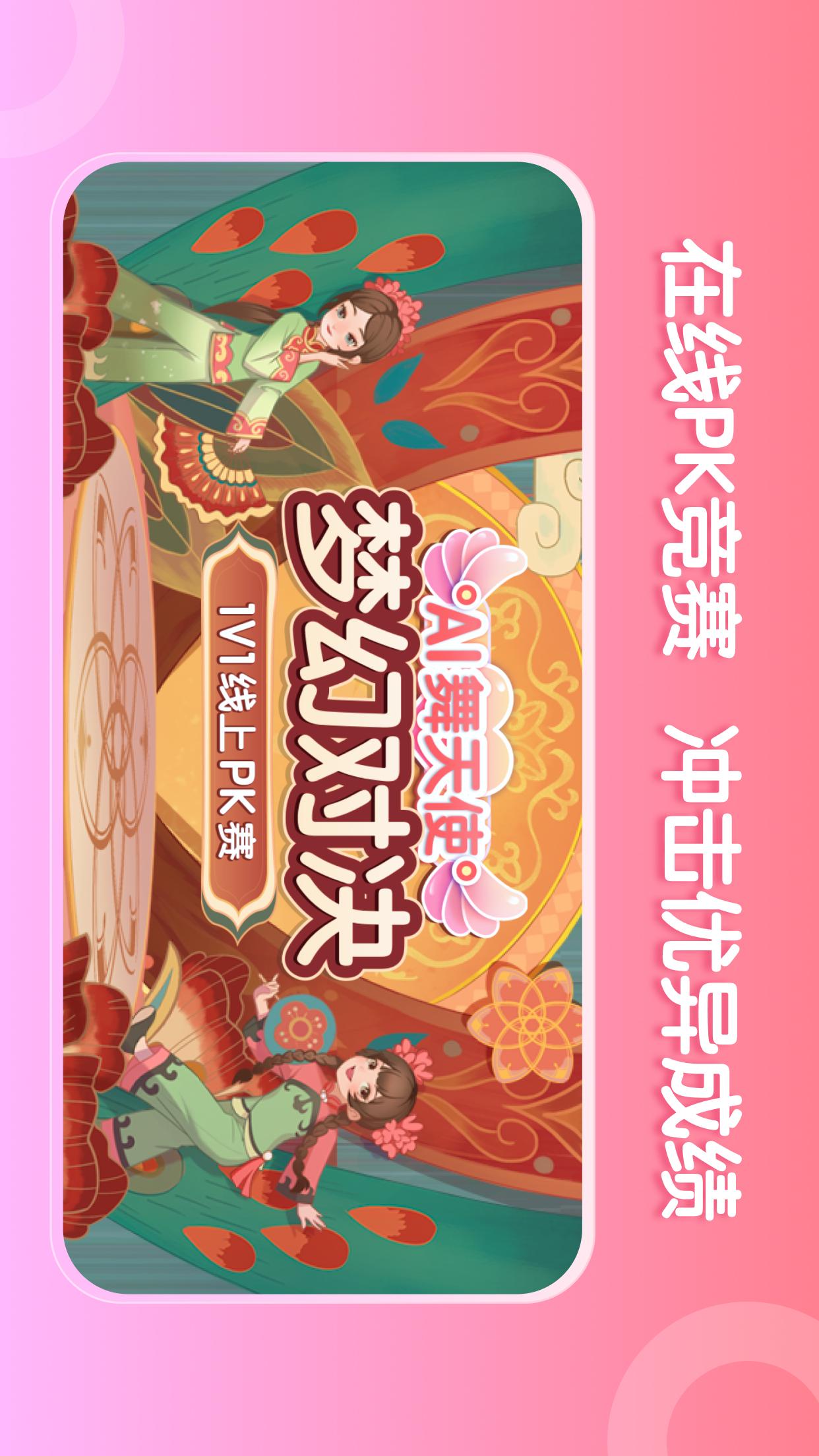 ai眺舞