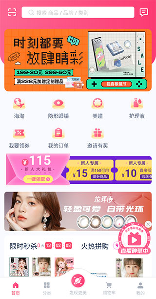 视客眼镜网app安卓版