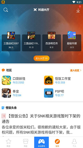 悟饭游戏厅手机版