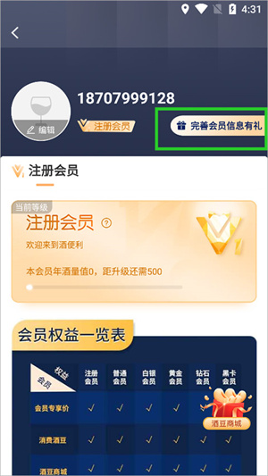 酒便利家庭购APP手机版