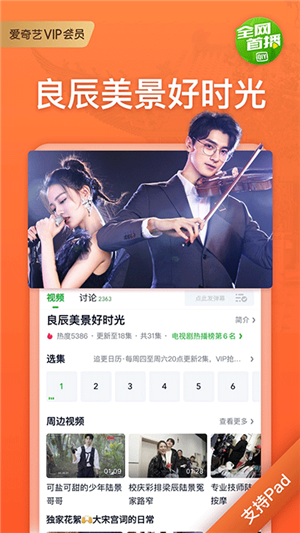 爱奇艺视频hd