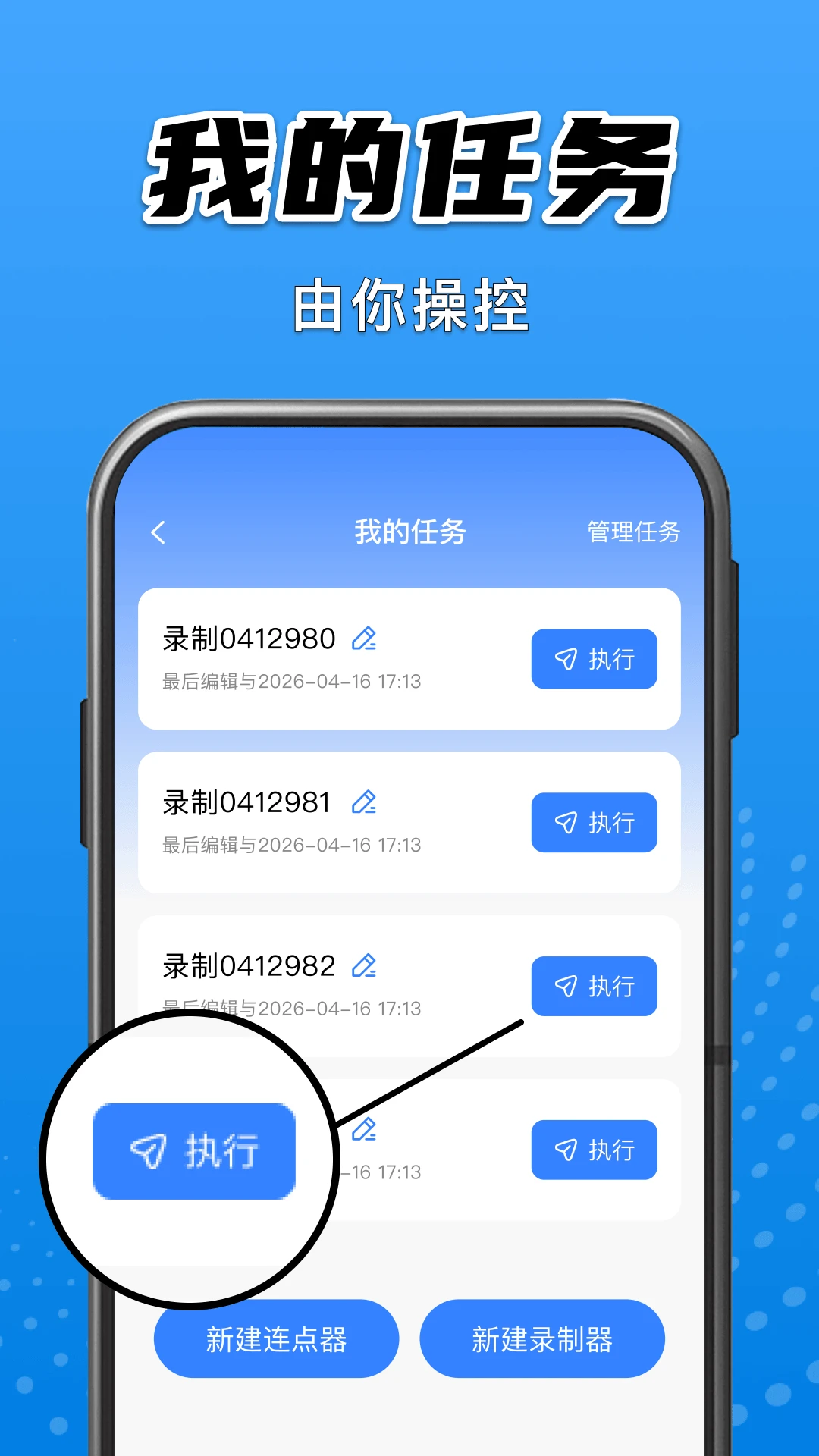 免费自动连点点击器