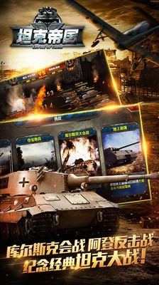 坦克帝国小米版