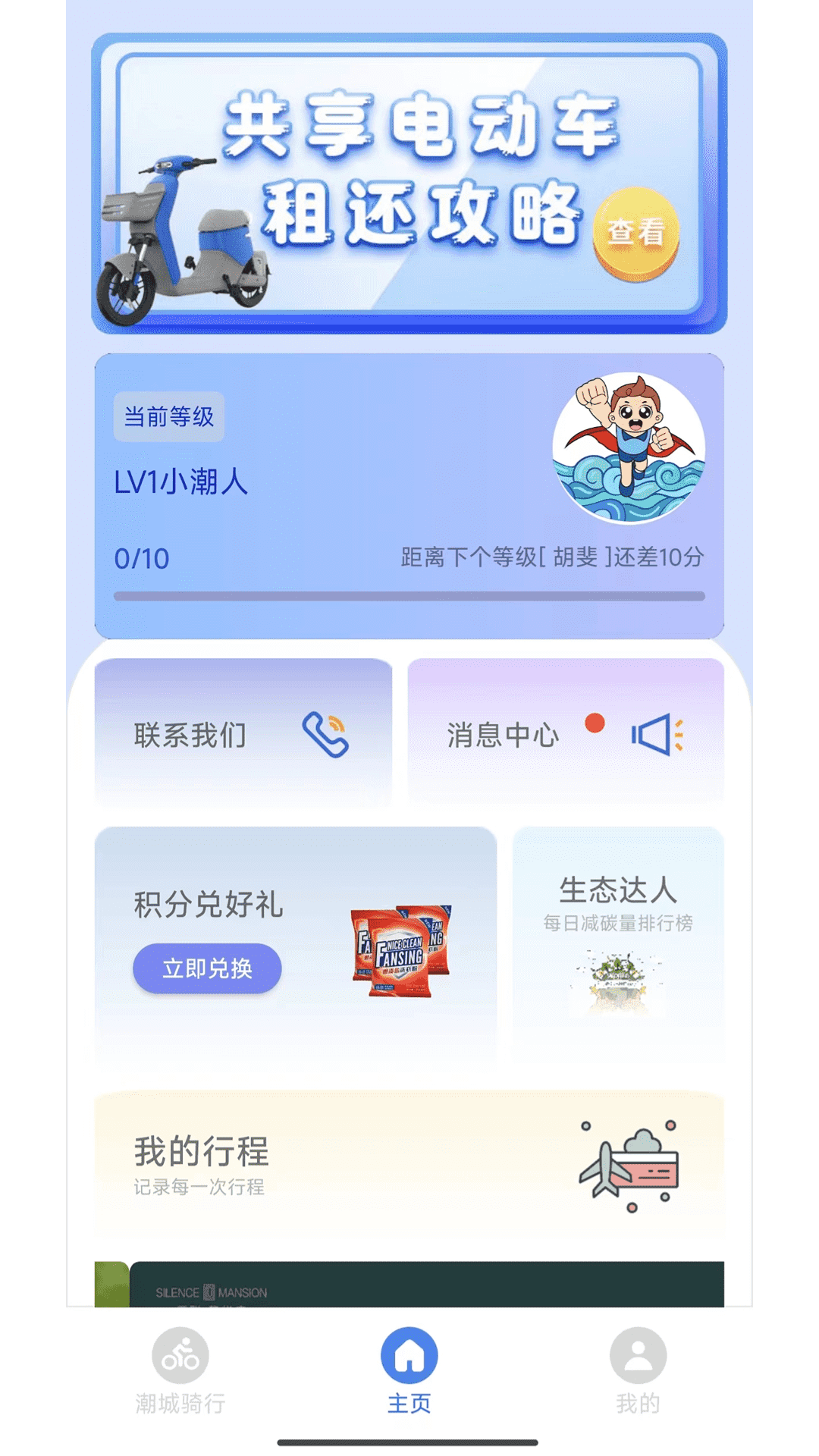 潮城骑行