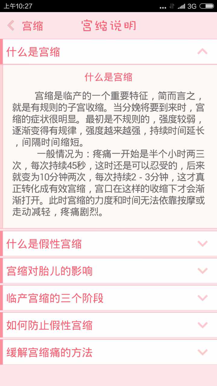 宫缩点点