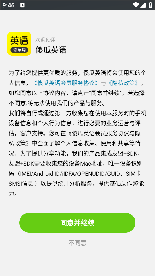 傻瓜英语