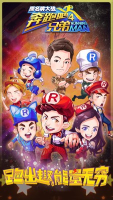 奔跑吧兄弟4撕名牌大战小米版