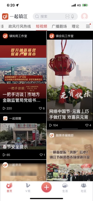 一起镇江