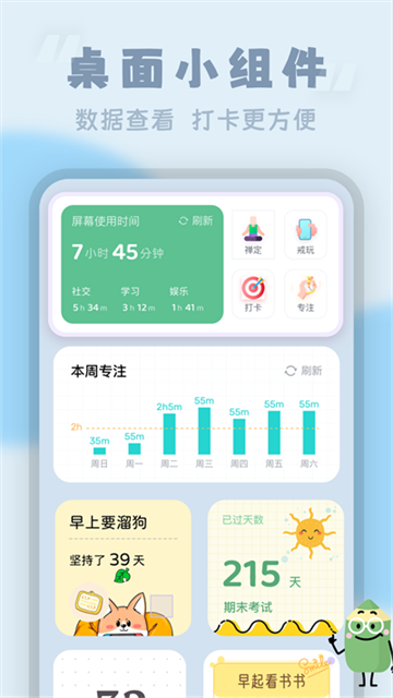 番茄时钟专注工具