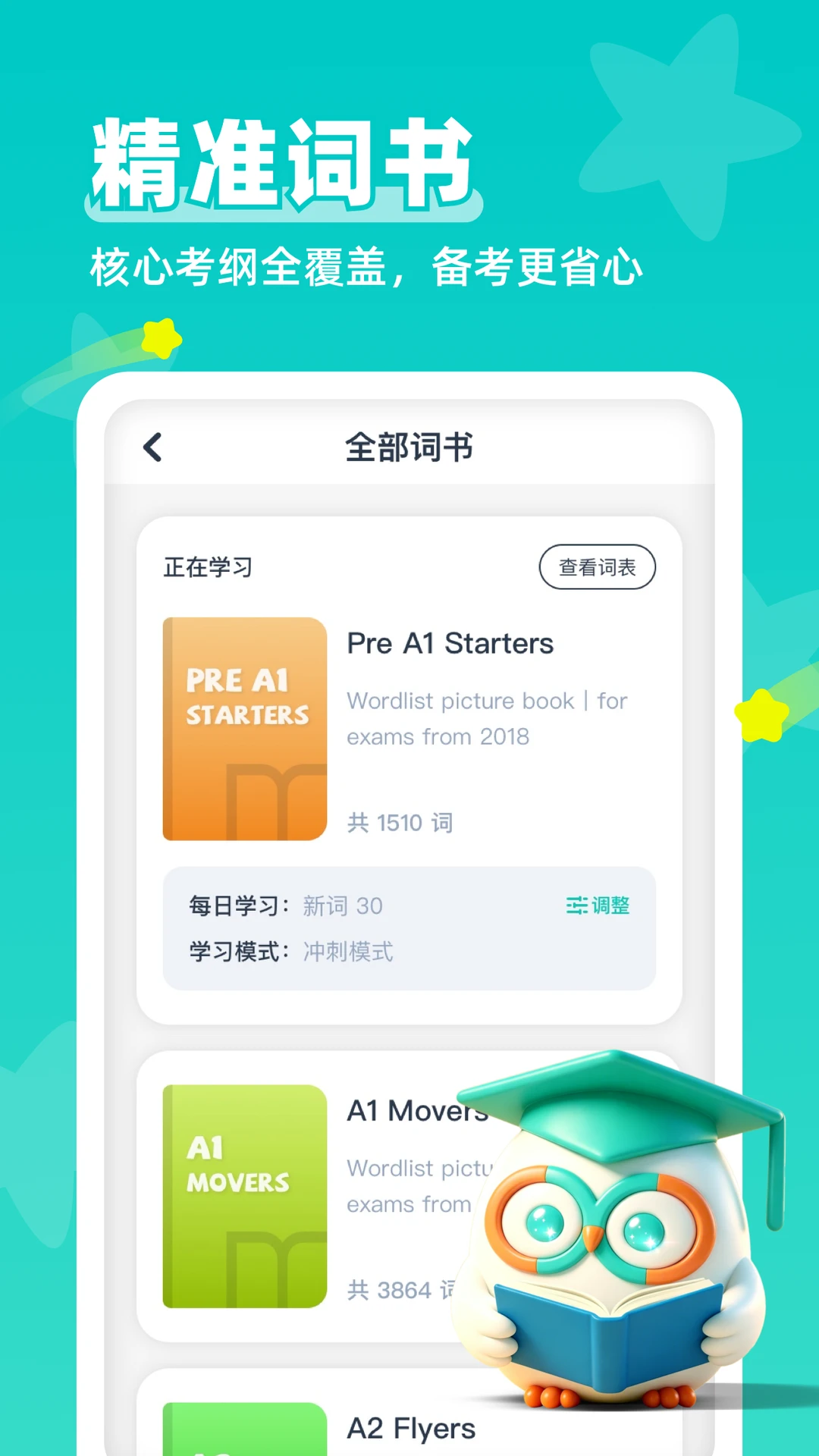 极速背单词