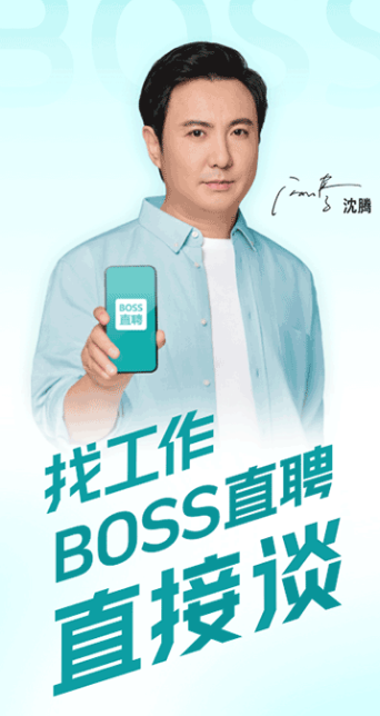 boss直聘最新版