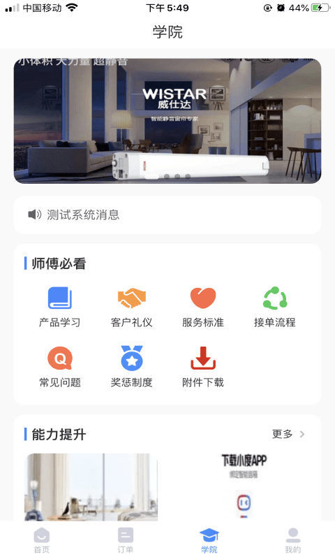 Wi服务师傅端