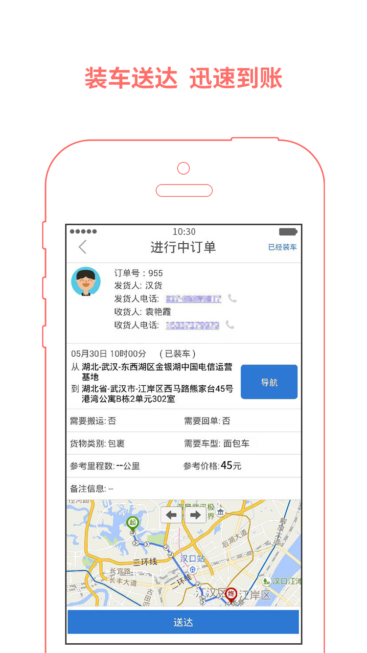 好运货司机版