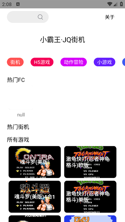 jq街机模拟器