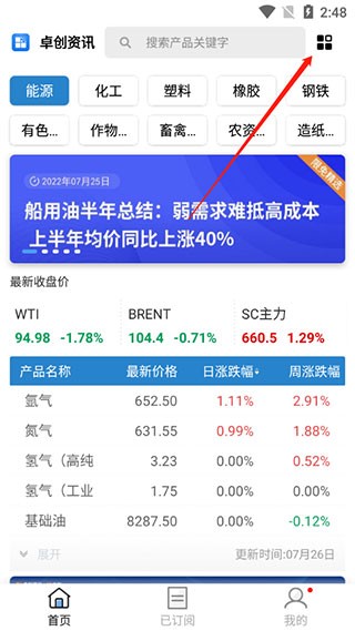 卓创资讯手机版