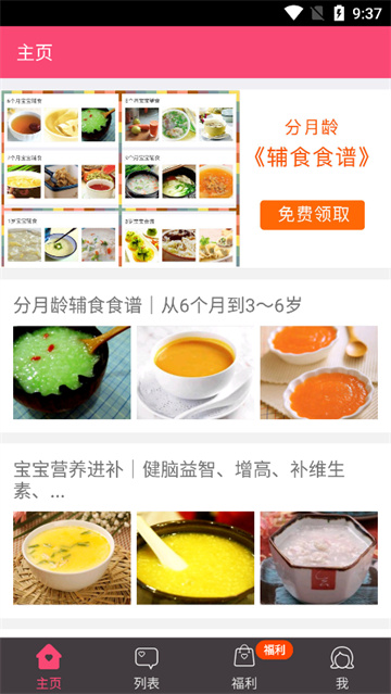 宝宝辅食食谱大全手机版