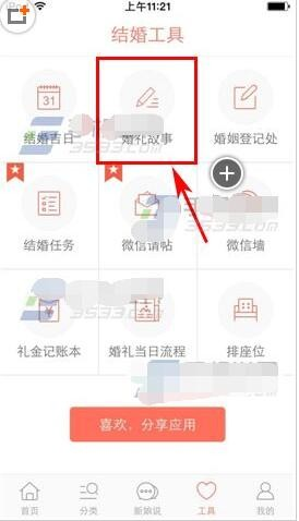 婚礼纪商家版app