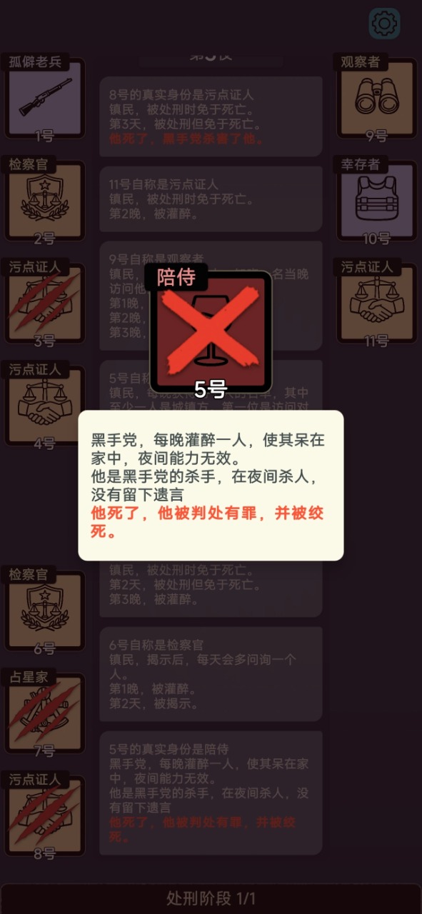 单机狼人杀